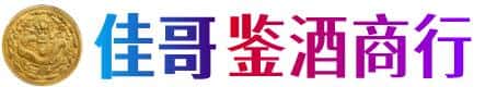 宜昌伍家岗区佳哥鉴酒商行