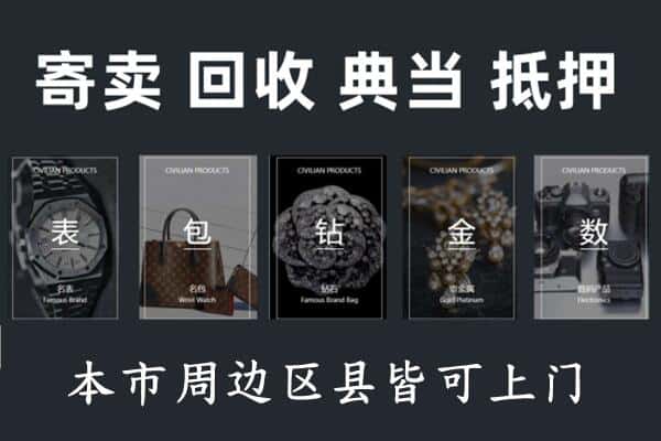 宜昌伍家岗区奢侈品回收