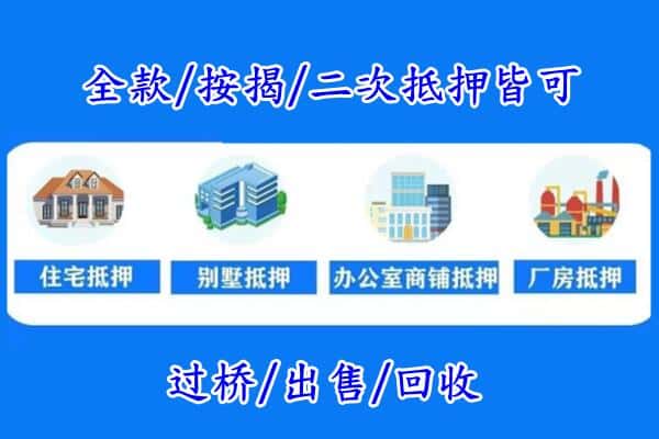 宜昌伍家岗区房产抵押