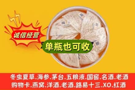 宜昌伍家岗区回收燕窝