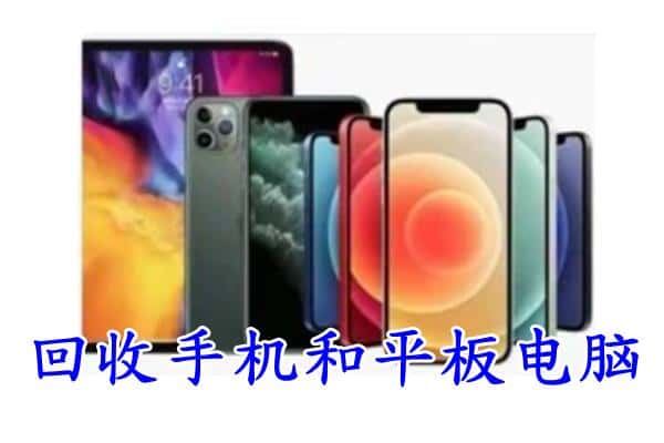 宜昌伍家岗区回收手机